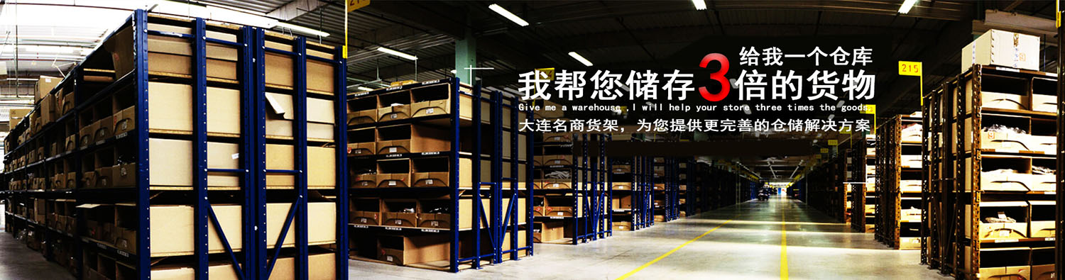 hth华体育网页版在线登录仓储货架生产厂